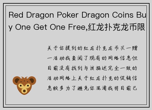 Red Dragon Poker Dragon Coins Buy One Get One Free,红龙扑克龙币限时狂送买一赠一重磅来袭